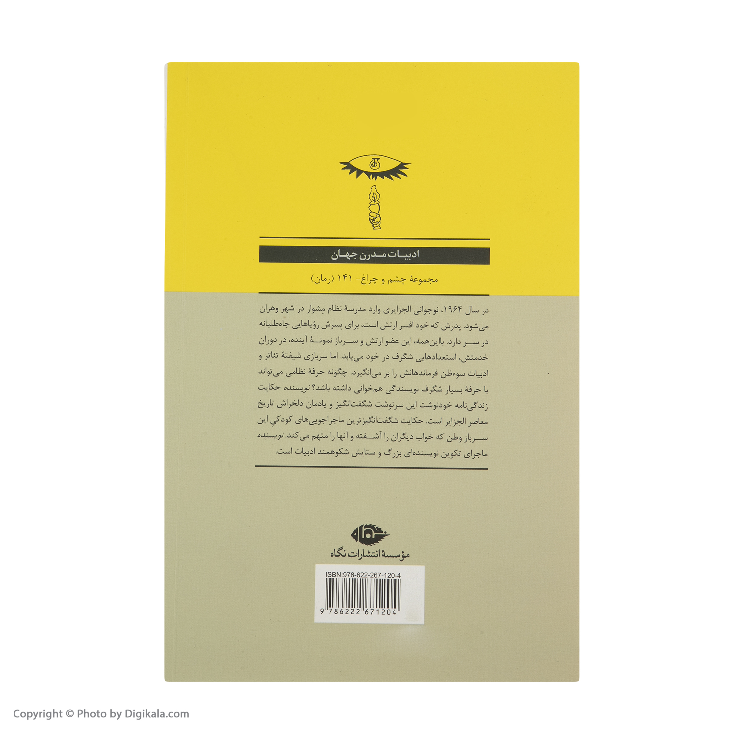 کتاب نویسنده اثر یاسمینا خضراء نشر نگاه