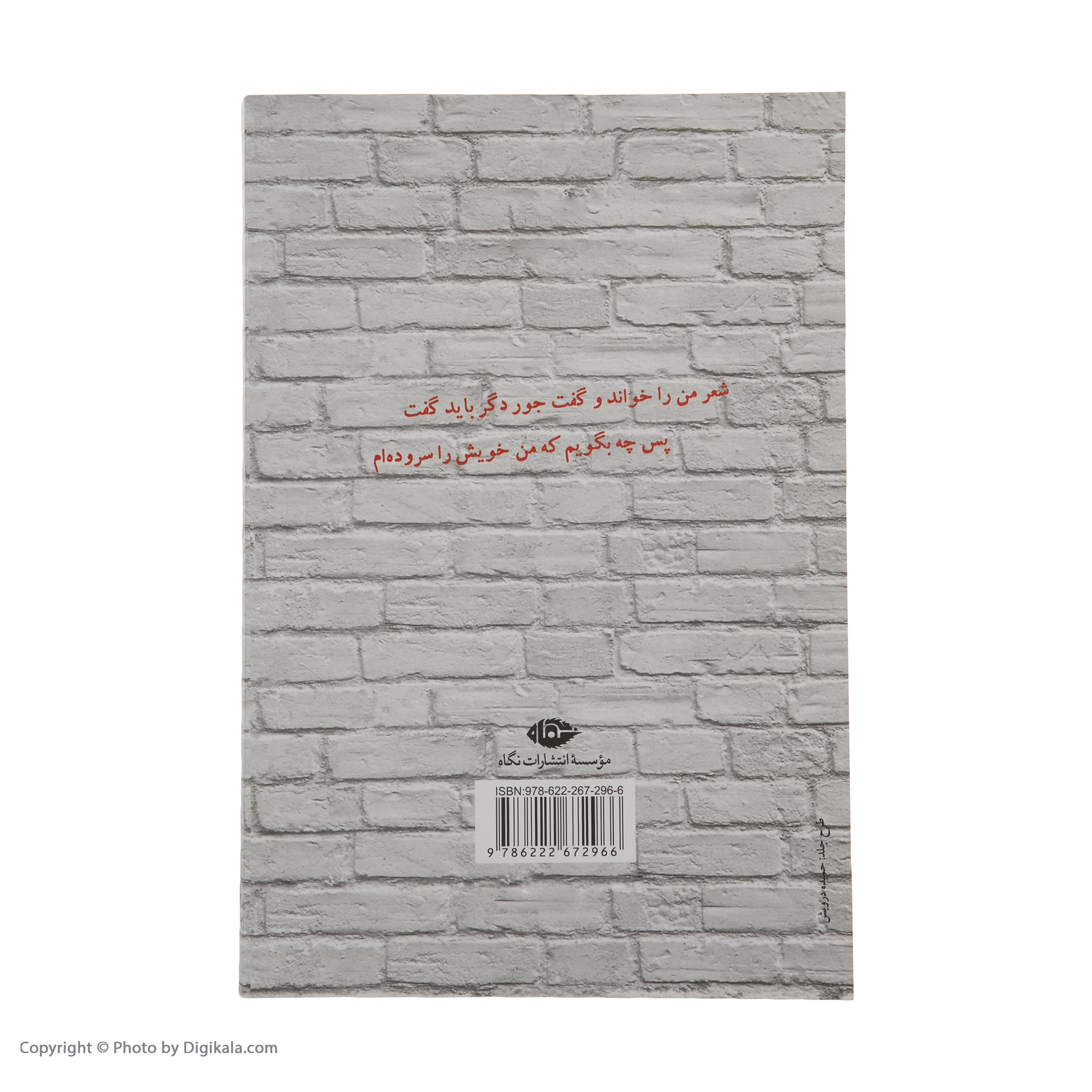 کتاب مجموعه شعر رهگذر کوچه تنهایی اثر دکتر یدالله اسلامی نشر نگاه