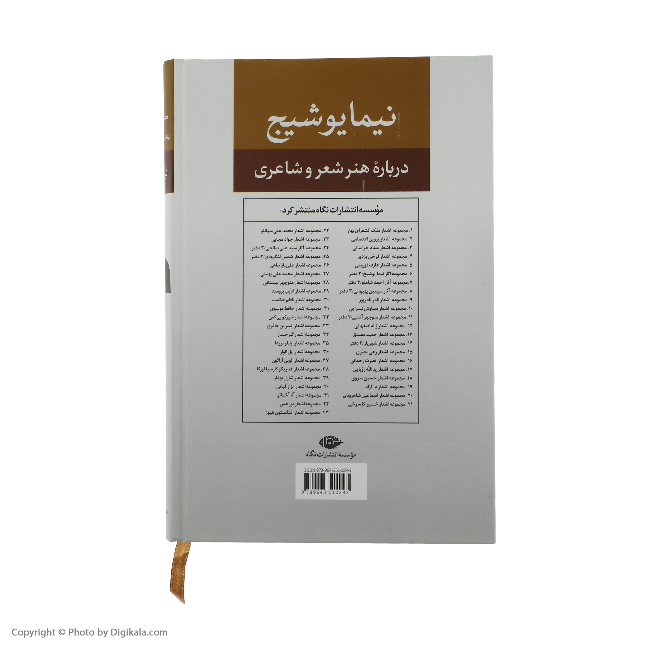 کتاب درباره هنر و شعر و شاعری اثر نیما یوشیج نشر نگاه