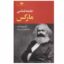کتاب جامعه شناسی مارکس اثر ژان پی یر دوران انتشارات نگاه