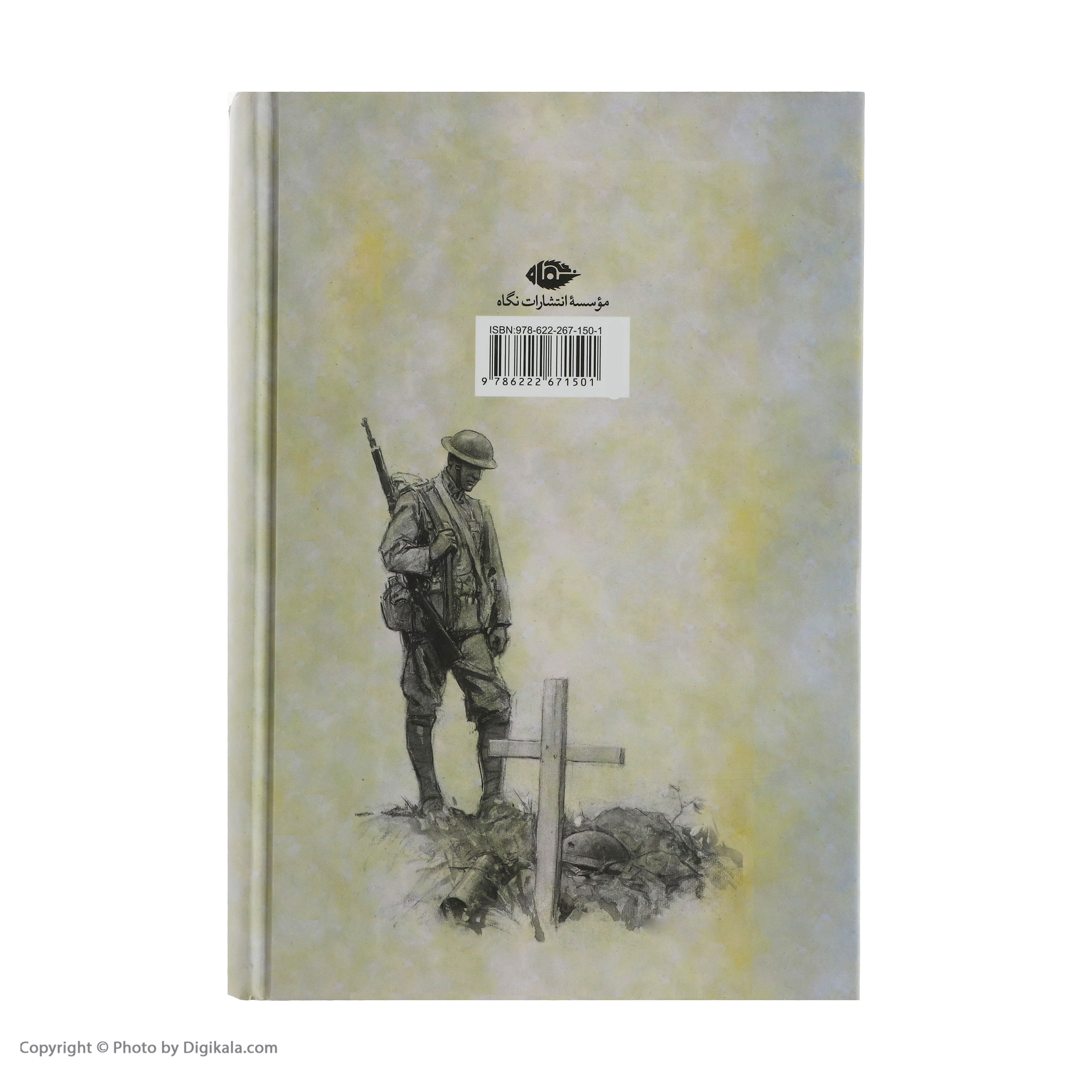 کتاب گارد جوان اثر الکساندر فادایف نشر نگاه