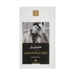 کتاب بیلیارد در ساعت نه ونیم اثر هاینریبش بل نشر نگاه