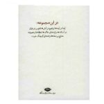کتاب ترانه های اشک و آفتاب اثر احمد شاملو - مجموعه 8 جلدی