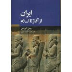 کتاب ایران از آغاز تا اسلام اثر رومن گیرشمن