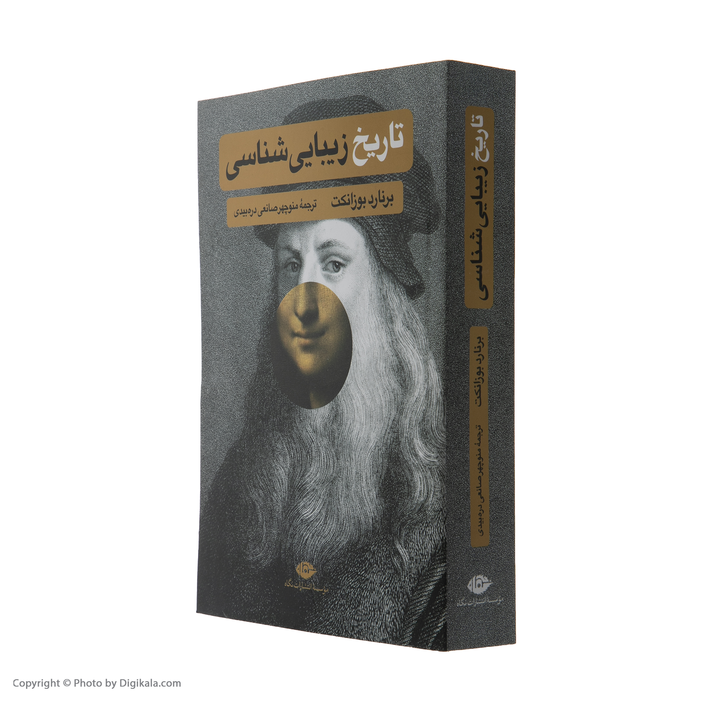 کتاب تاریخ زیبایی شناسی اثر برنارد بوزانکت نشر نگاه