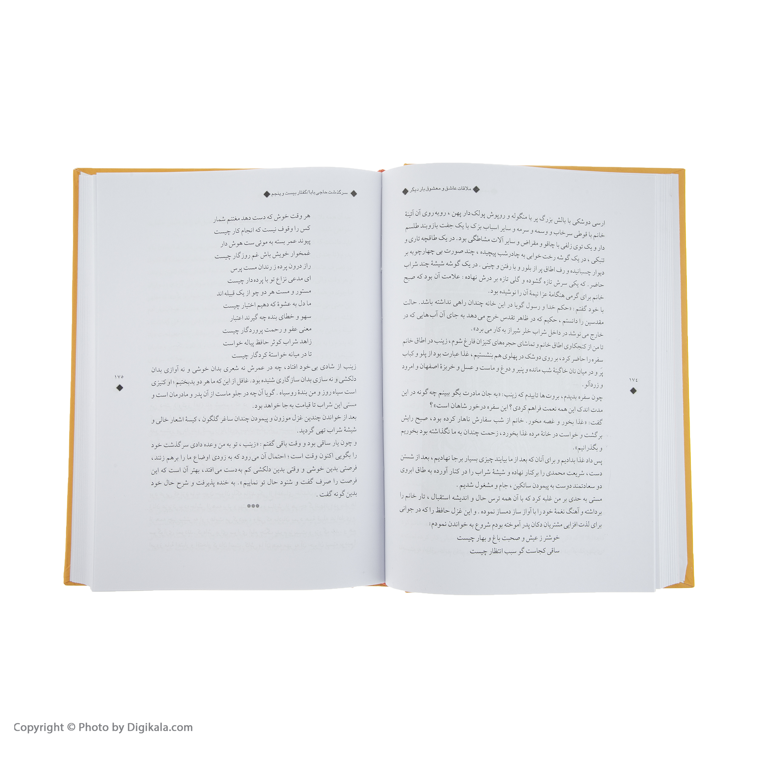 کتاب سرگذشت حاجی بابای اصفهانی اثر جیمز موریه نشر نگاه