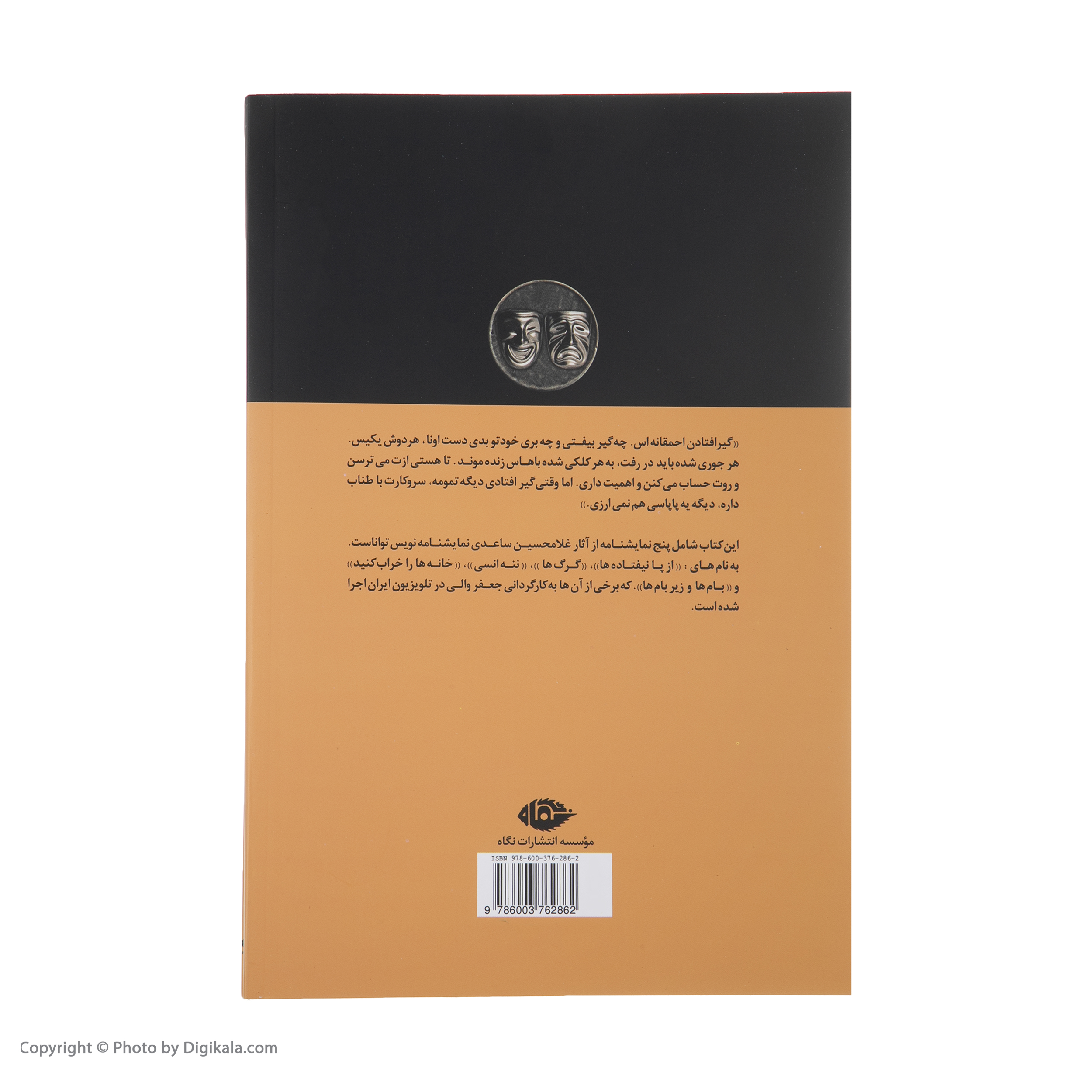 کتاب پنج نمایشنامه از انقلاب مشروطیت اثر غلامحسین ساعدی نشر نگاه