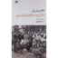 کتاب دفترچه خاطرات ایرلندی اثر هاینریش بل نشر نگاه