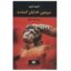 کتاب سرزمین خدایان گمشده اثر احمد اميد نشر نگاه