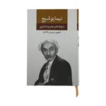 کتاب درباره هنر و شعر و شاعری اثر نیما یوشیج نشر نگاه