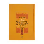 کتاب سرگذشت حاجی بابای اصفهانی اثر جیمز موریه نشر نگاه