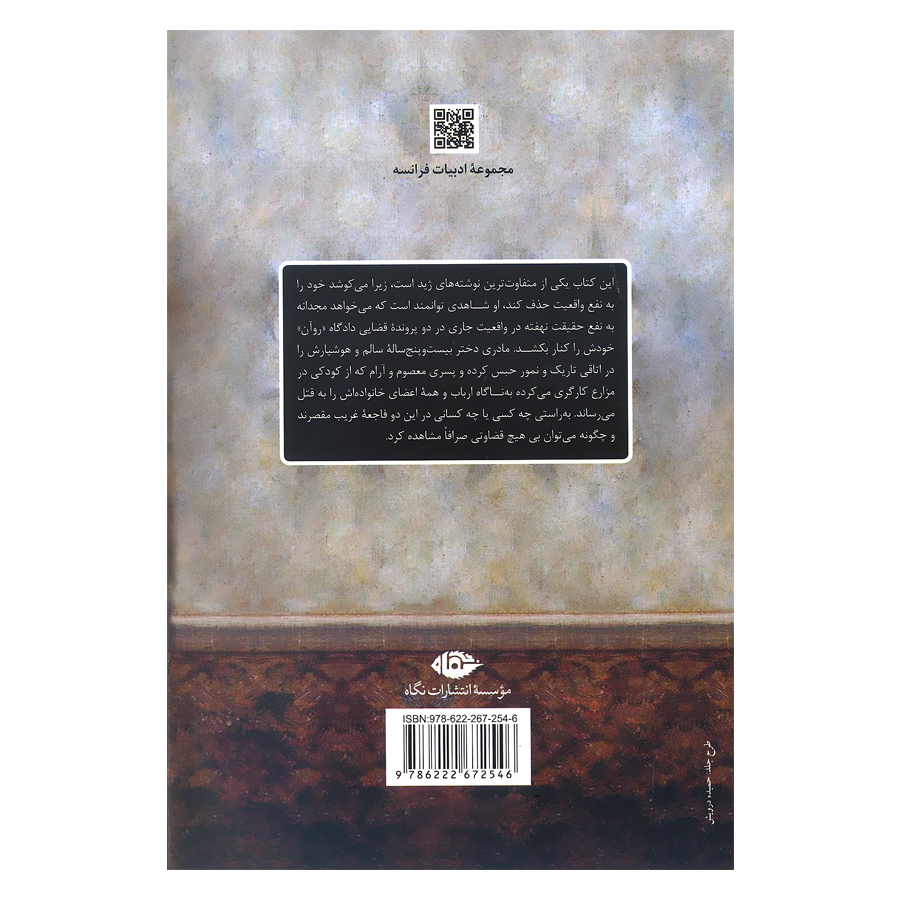 کتاب محبوس پواتیه اثر آندره ژید نشر نگاه