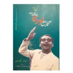 کتاب زندگینامه فدریکو گارسیا لورکا اثر ایان گیبسن نشر نگاه