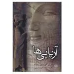 کتاب آریایی ها اثر ویر گوردون چایلد