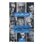 کتاب جنبش های مدرن فلسفه اروپایی اثر ریچارد کرنی نشر نگاه