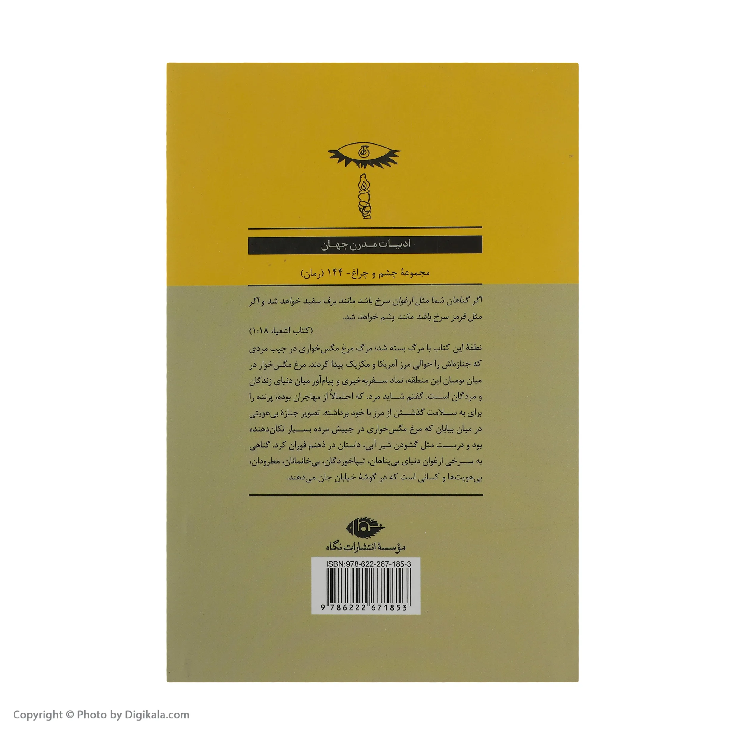 کتاب گناهی به سرخی ارغوان اثر نیکولاس اوبرگان نشر نگاه