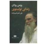 کتاب زندگی تولستوی اثر رومن رولان نشر نگاه