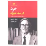 کتاب خرد در سه حوزه اثر حسن فشارکی انتشارات نگاه
