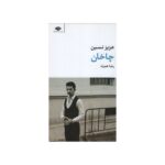 کتاب چاخان اثر عزیزنسین نشر نگاه