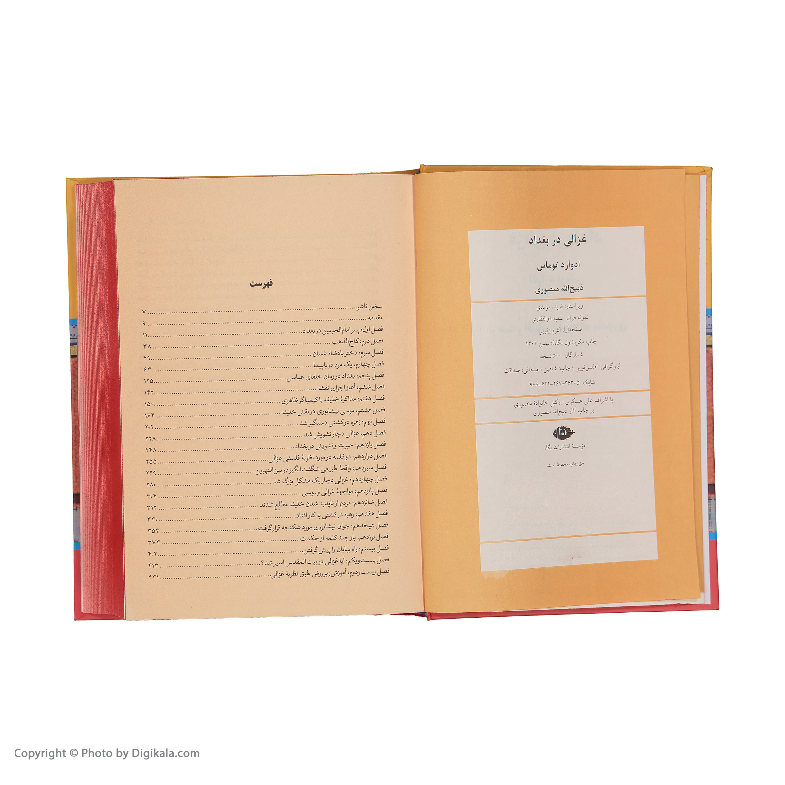 کتاب غزالی در بغداد اثر ادوارد توماس نشر نگاه