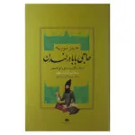کتاب حاجی بابا در لندن اثر جیمز موریه نشر نگاه