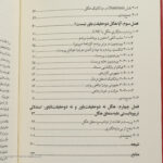 کتاب بازخوانی منطق هگل در منطق جدید اثر کسری فارسیان نشر نگاه