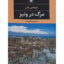 کتاب مرگ در ونیز اثر توماس مان نشر نگاه