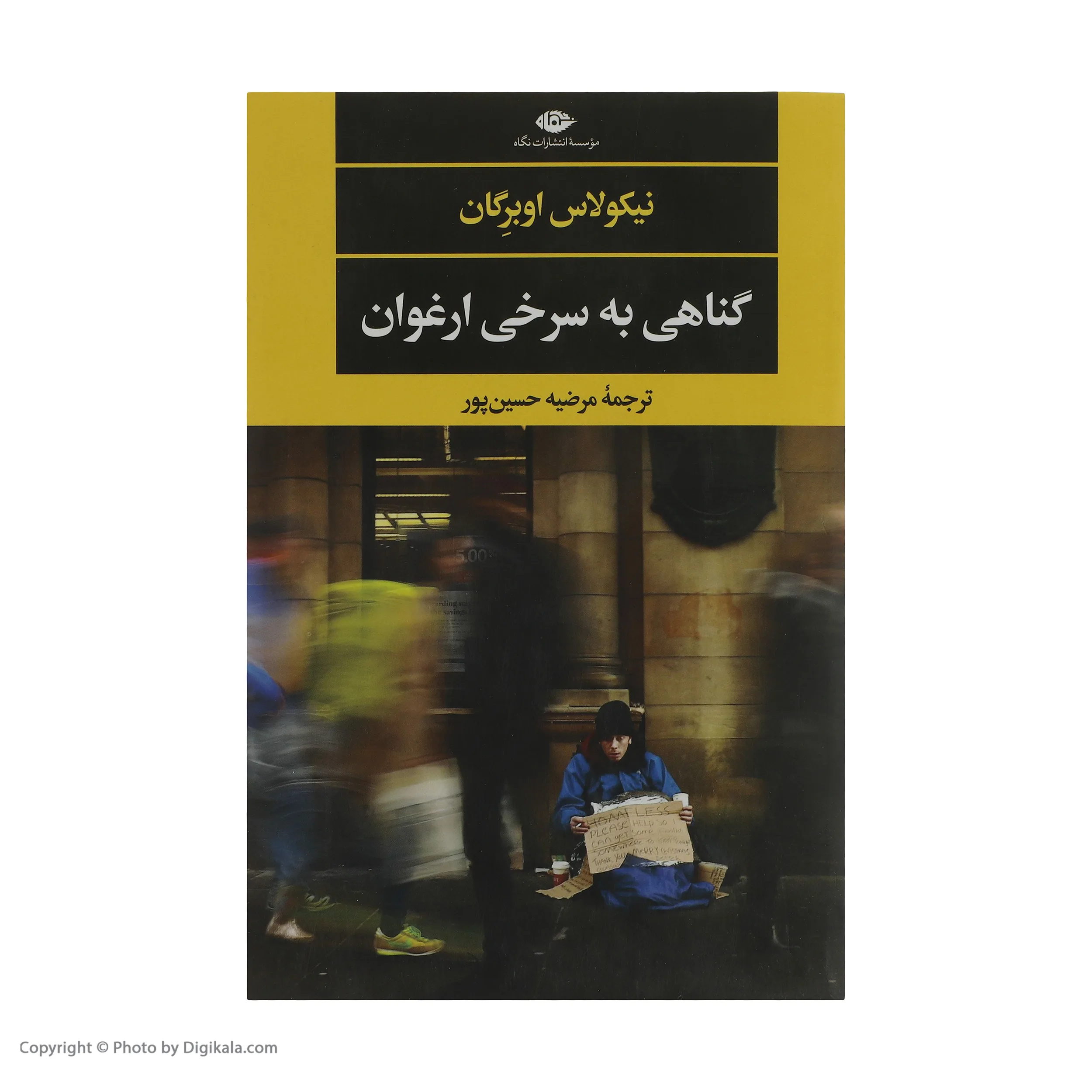 کتاب گناهی به سرخی ارغوان اثر نیکولاس اوبرگان نشر نگاه