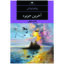 کتاب آخرین جزیره اثر زولفو لیوانلی نشر نگاه