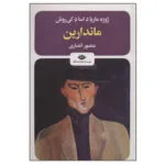 کتاب ماندارین اثر ژوزه ماریا د اساد کی‌روش نشر نگاه