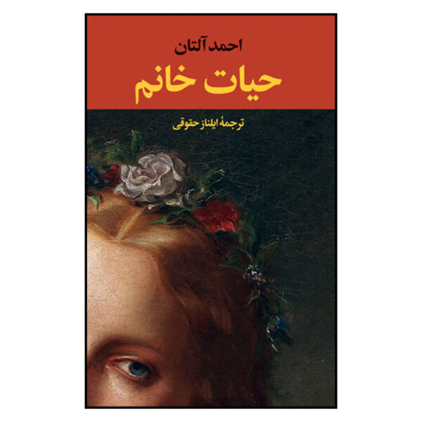 کتاب حیات خانم اثر احمد آلتان نشر نگاه