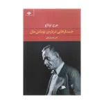 کتاب جستارهایی درباره ی توماس مان اثر جرج لوکاچ نشر نگاه