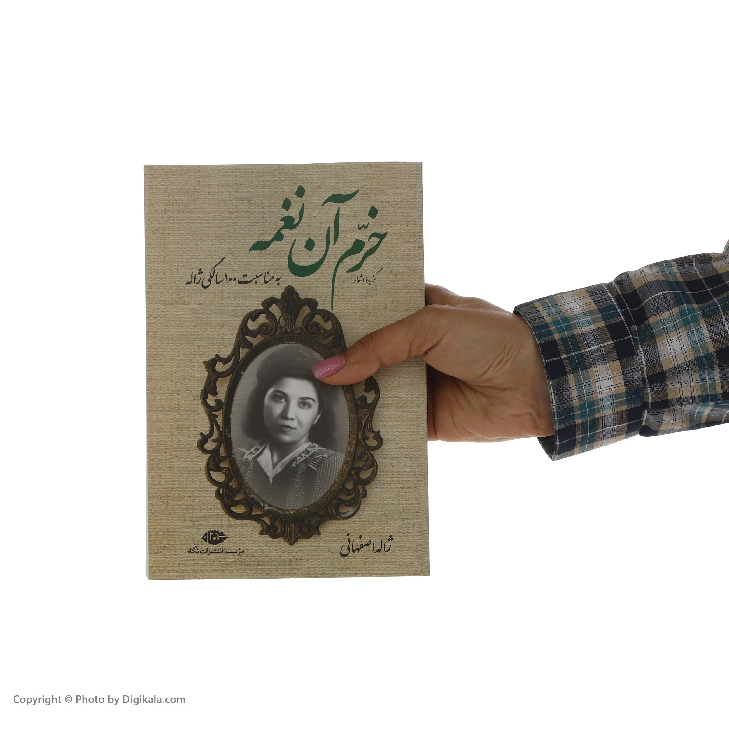کتاب خرم آن نغمه اثر ژاله اصفهانی نشر نگاه