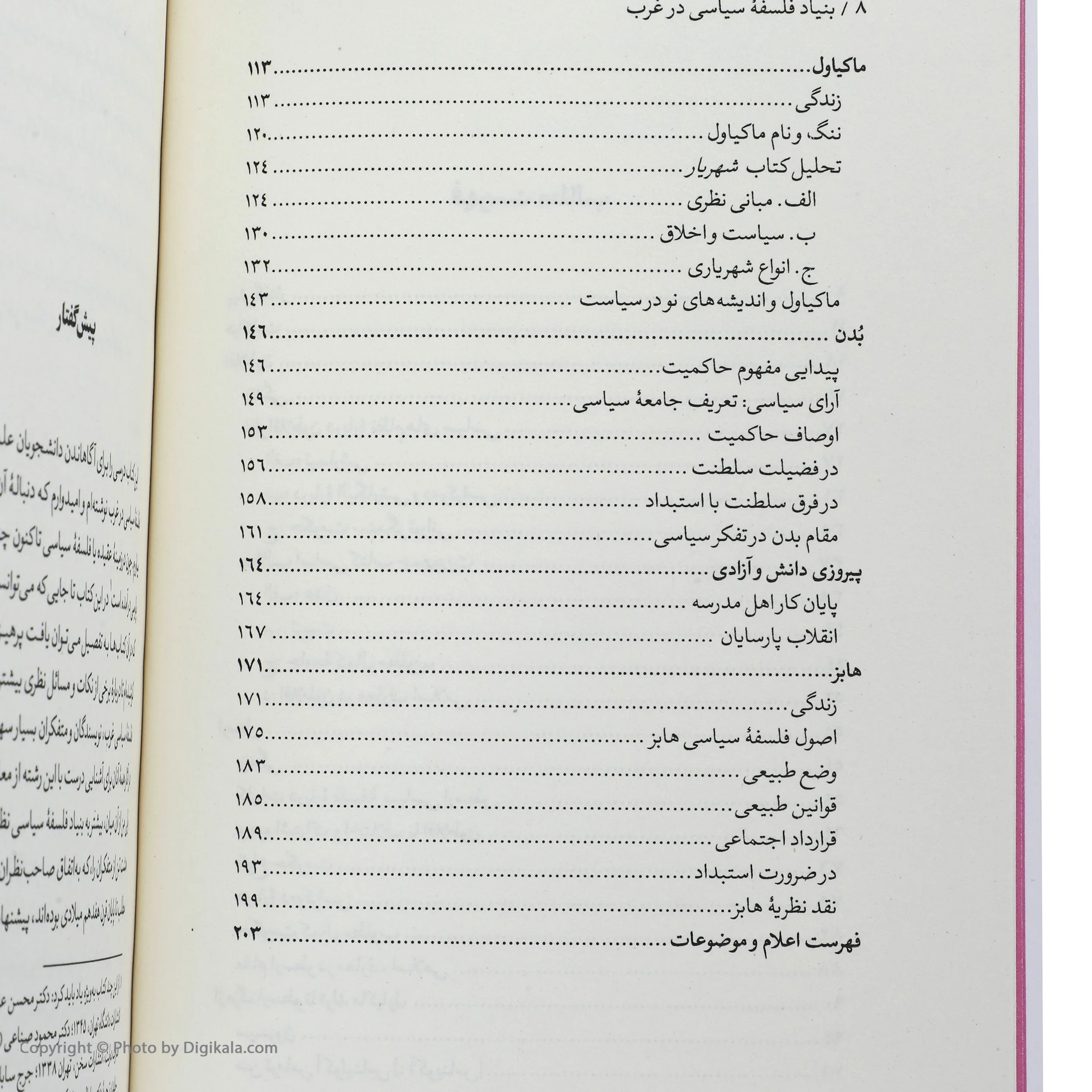 بنیاد فلسفه سیاسی در غرب از هراکلیت تا هایز اثر حمید عنایت نشر نگاه