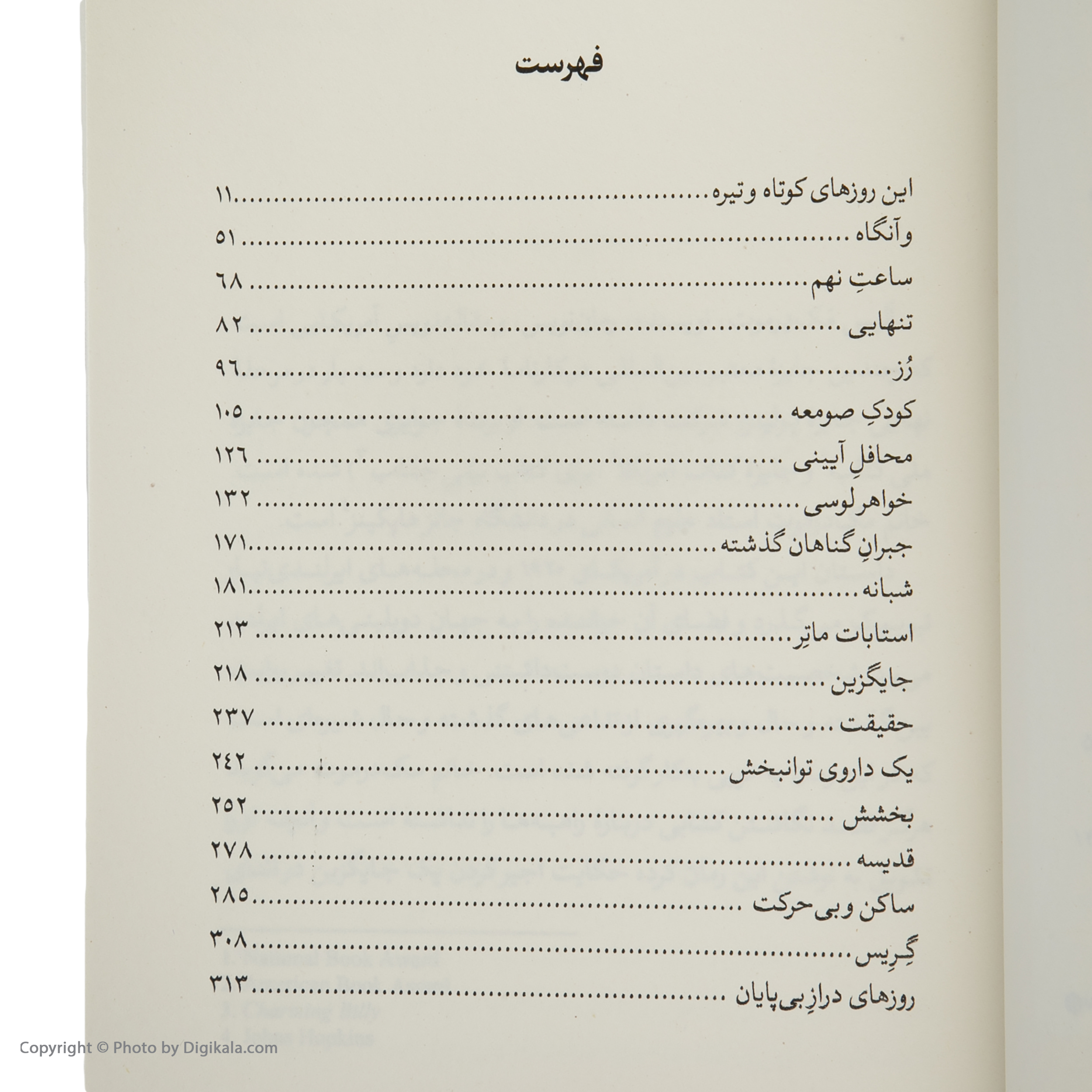 کتاب ساعت نهم اثر آلیس مک درموت نشر نگاه
