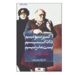 کتاب اکسپرسیونیسم، دادائیسم، پست مدرنیسم اثر ناصر حسینی مهر نشر نگاه