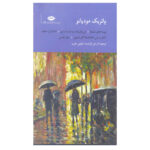 کتاب مجموعه آثار پاتریک مودیانو اثر پاتریک مودیانو نشر نگاه 5 جلدی