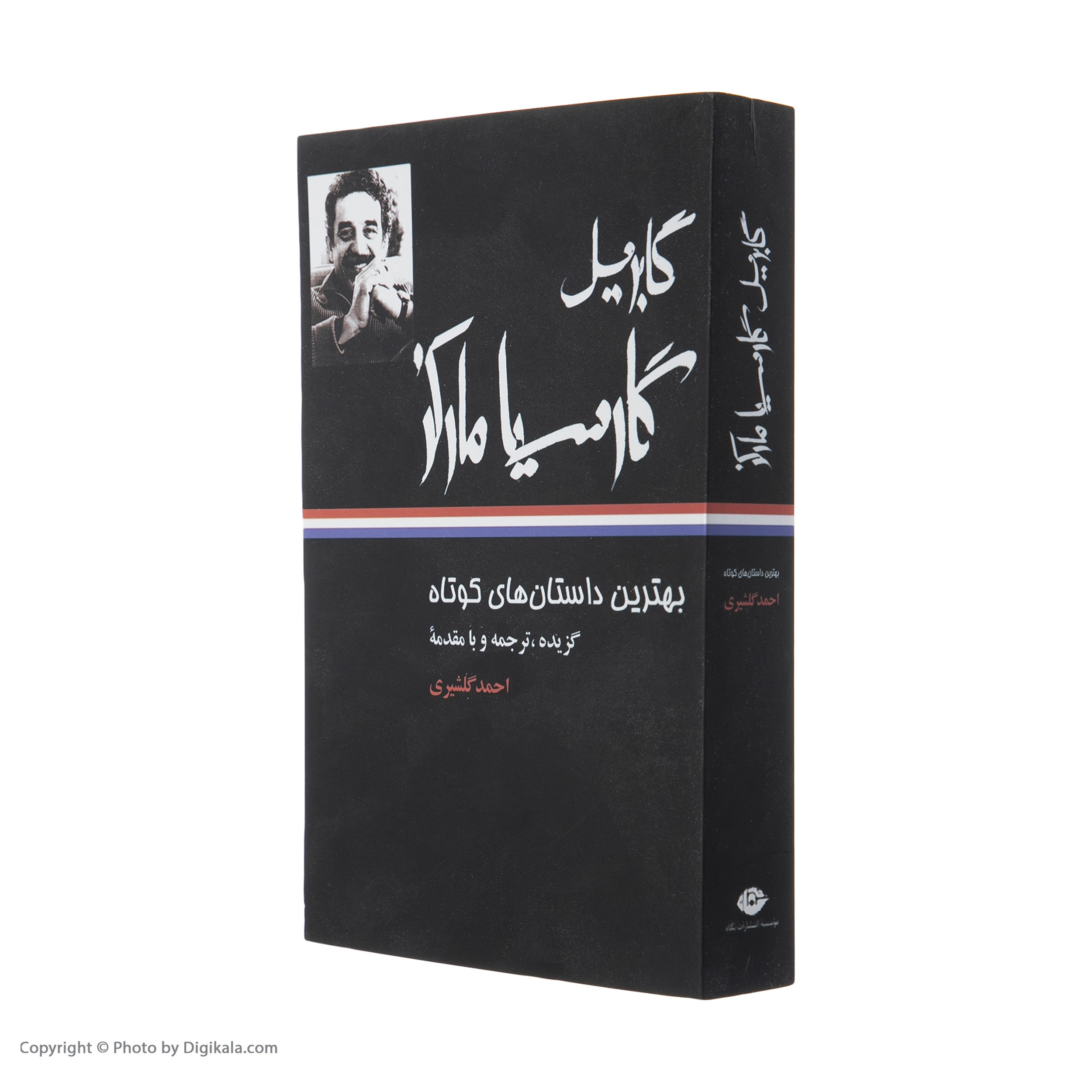 کتاب بهترین داستان‌ های کوتاه اثر گابریل گارسیا مارکز نشر نگاه