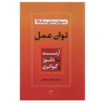 کتاب توان عمل اثر سوزان ماری مکالا نشر نگاه