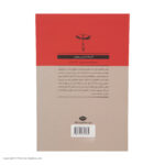 کتاب ماهی جنگجو اثر اس. ای. هینتون نشر نگاه