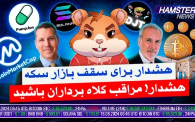 اخبار امروز همستر 30 خرداد