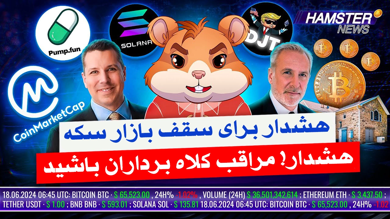 اخبار امروز همستر 30 خرداد