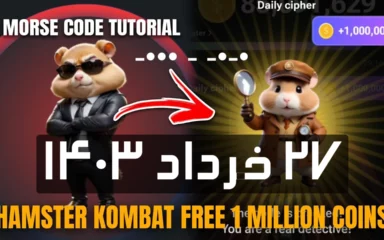 کدمورس امروز همستر کامبت (27 خرداد)؛کد امروز چی هست؟ Hamster Kombat